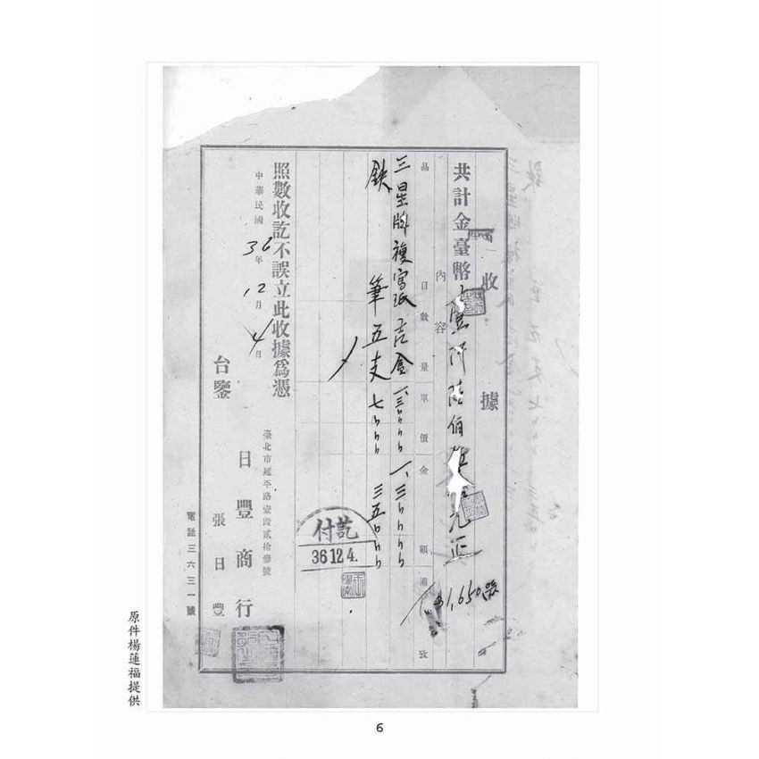 博揚古籍選(歷史篇):文物史料彙編(ㄧ) 1947年