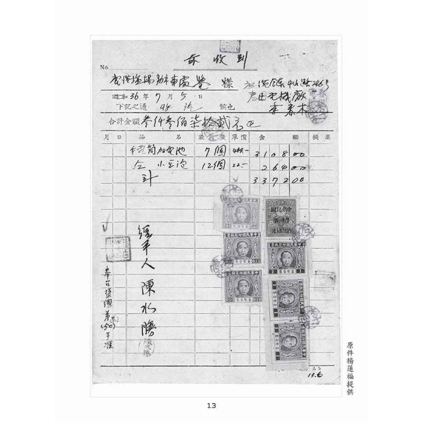 博揚古籍選(歷史篇):文物史料彙編(ㄧ) 1947年