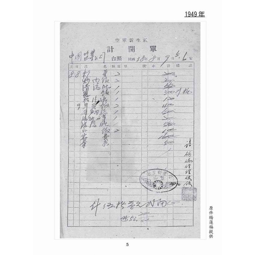 博揚古籍選(歷史篇):文物史料彙編(ㄧ) 1949年