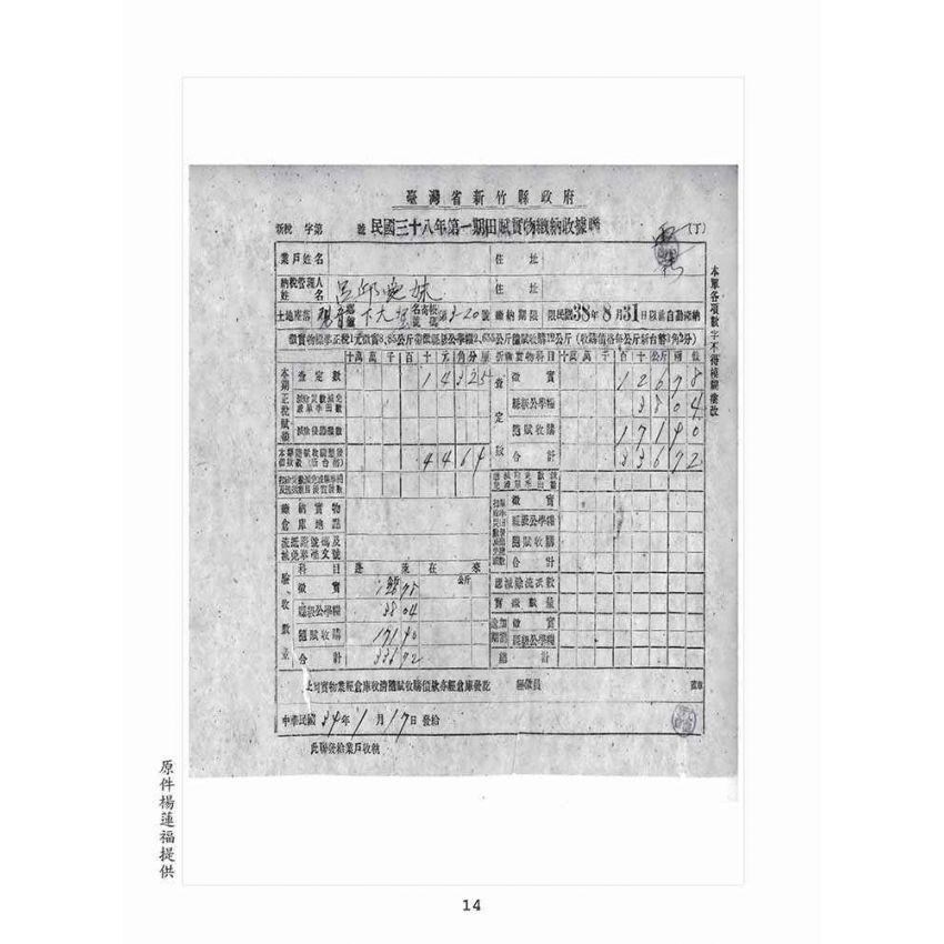 博揚古籍選(歷史篇):文物史料彙編(ㄧ) 1949年