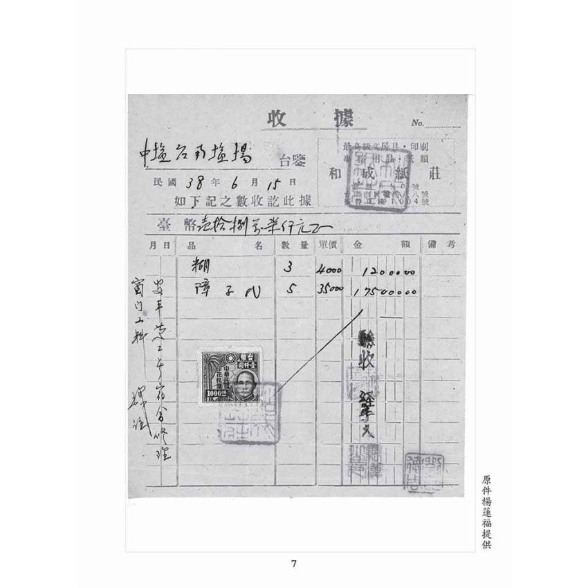 博揚古籍選(歷史篇):文物史料彙編(ㄧ) 1949年