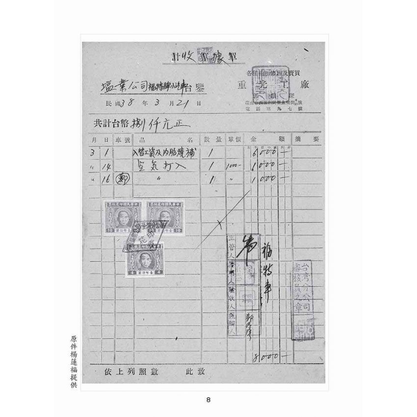 博揚古籍選(歷史篇):文物史料彙編(ㄧ) 1949年