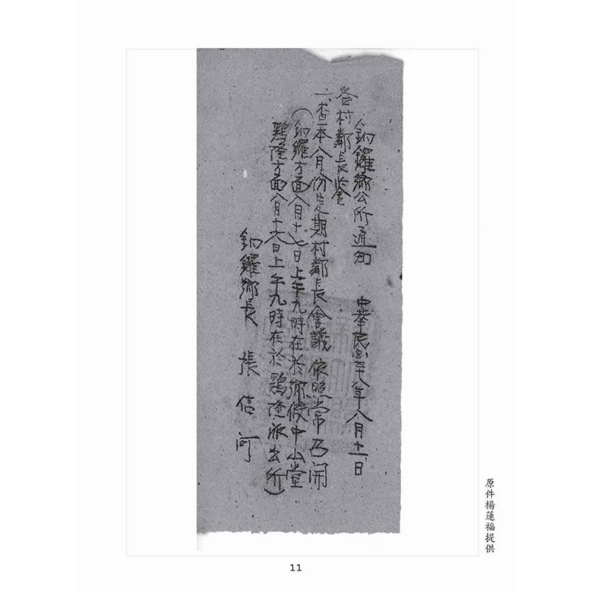 博揚古籍選(歷史篇):文物史料彙編(ㄧ) 1949年
