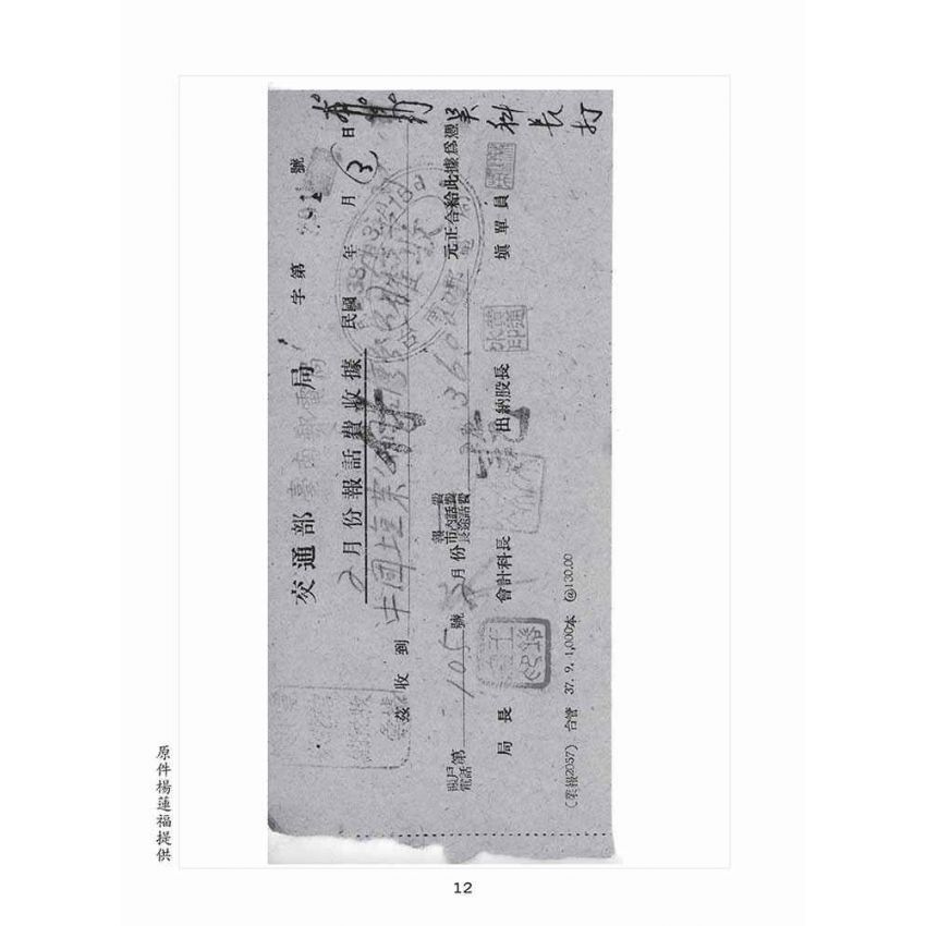 博揚古籍選(歷史篇):文物史料彙編(ㄧ) 1949年