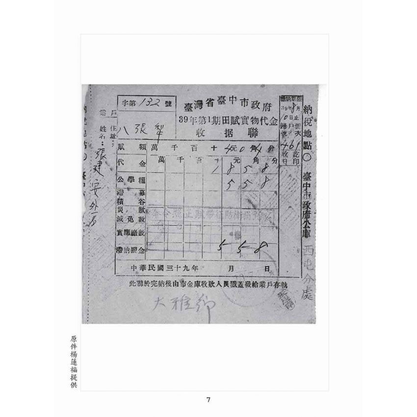 博揚古籍選(歷史篇):文物史料彙編(ㄧ) 1950年之後及年份未確認之文件