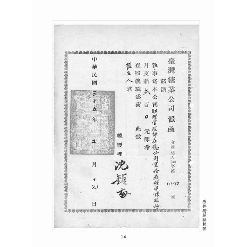 博揚古籍選(歷史篇):文物史料彙編(二) 1946年之前