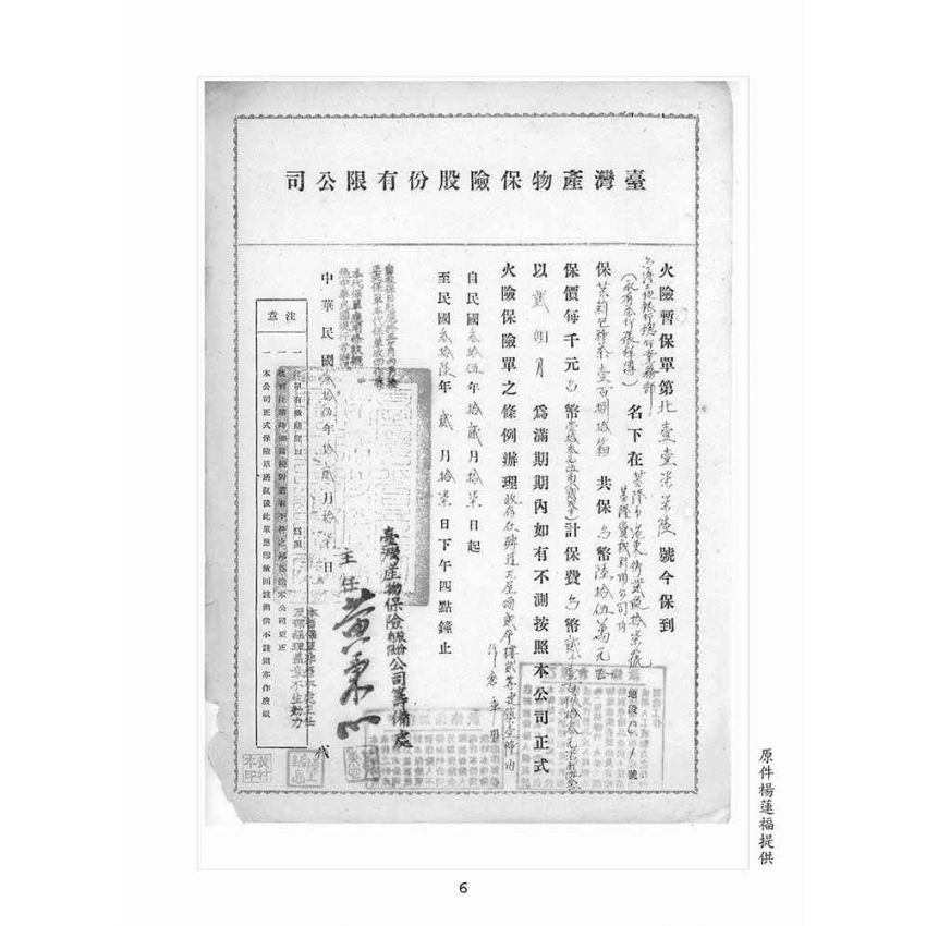 博揚古籍選(歷史篇):文物史料彙編(二) 1946年之前