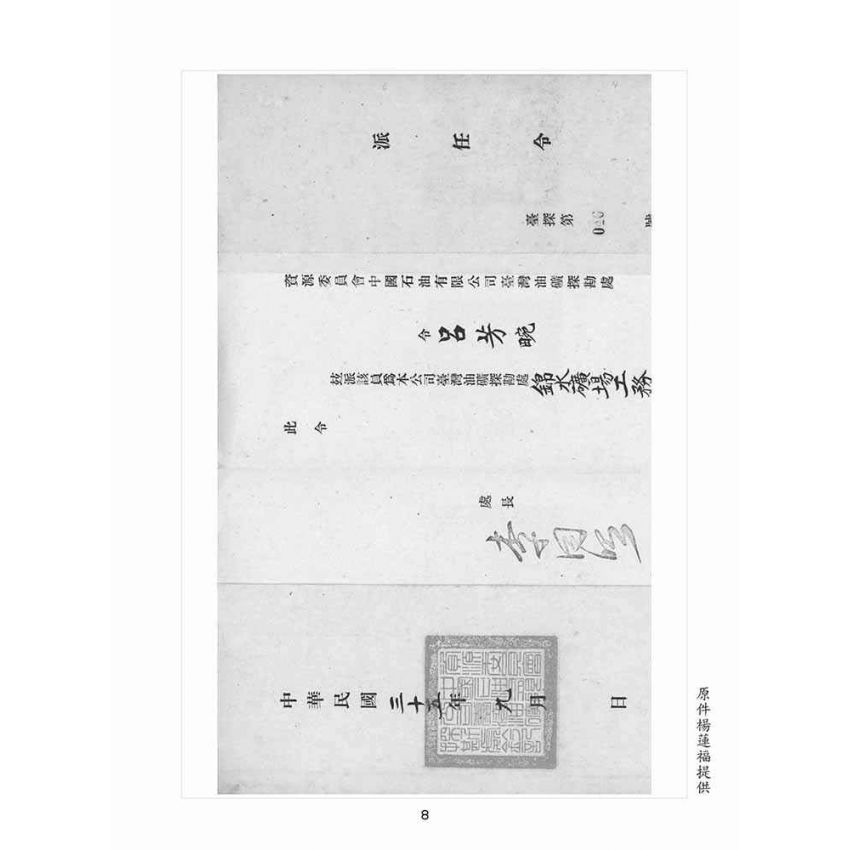 博揚古籍選(歷史篇):文物史料彙編(二) 1946年之前