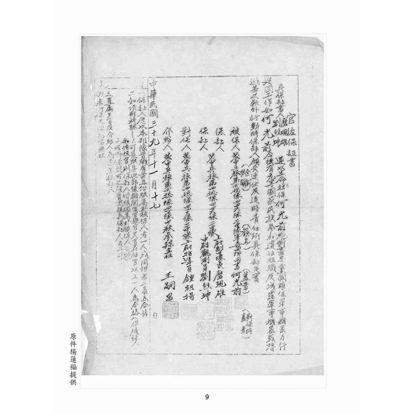 博揚古籍選(歷史篇):文物史料彙編(二) 1946年之前