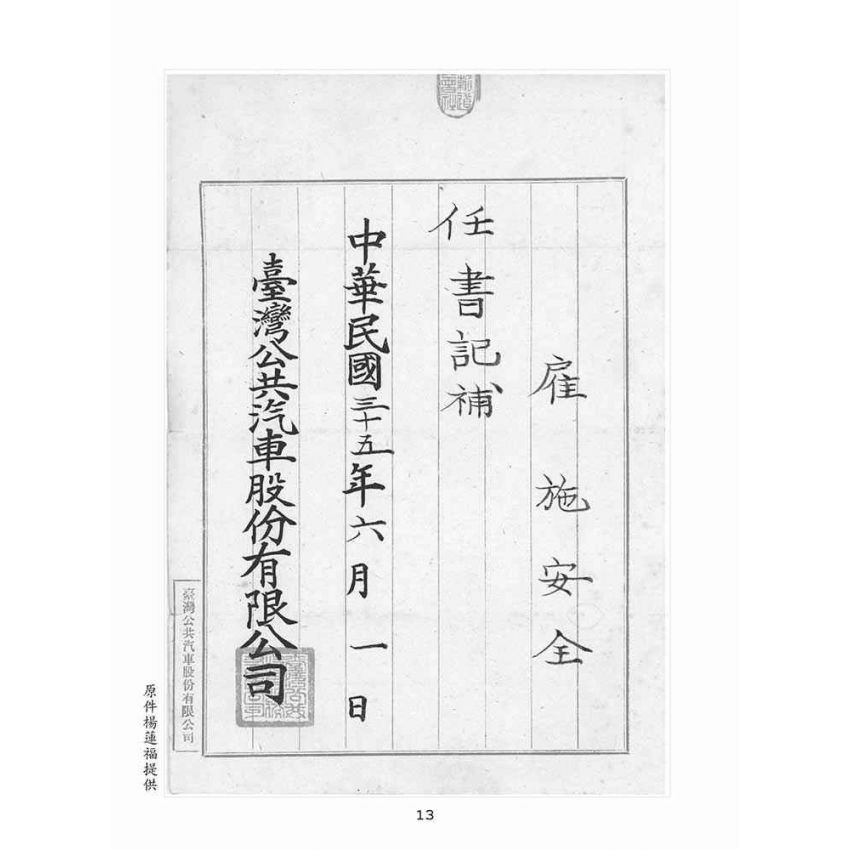 博揚古籍選(歷史篇):文物史料彙編(二) 1946年之前