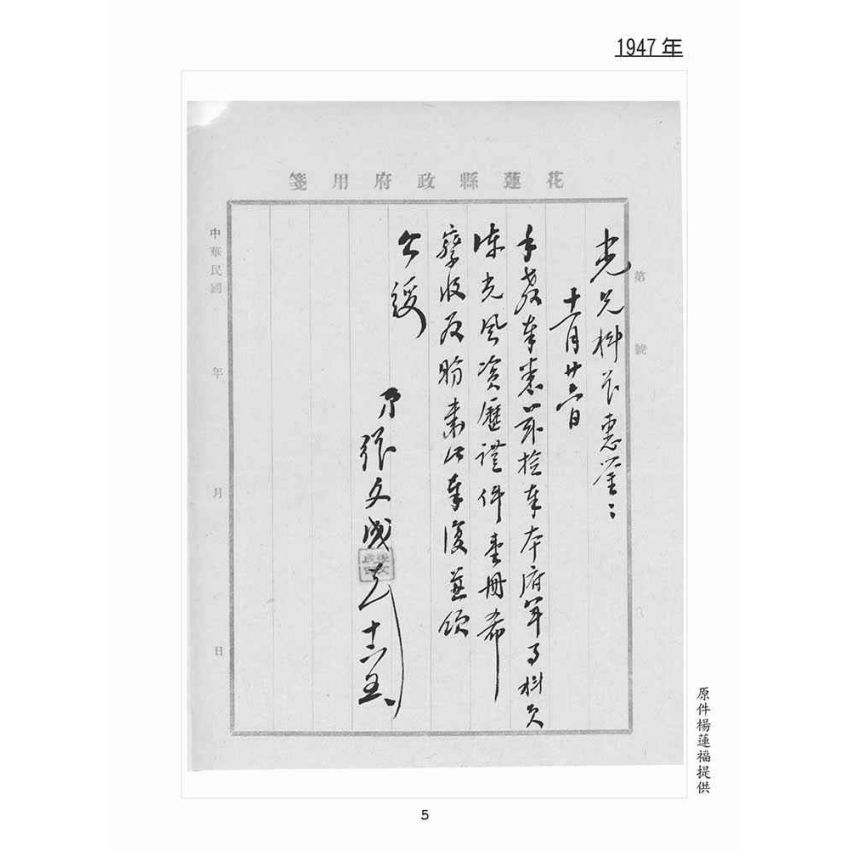 博揚古籍選(歷史篇):文物史料彙編(二) 1947年