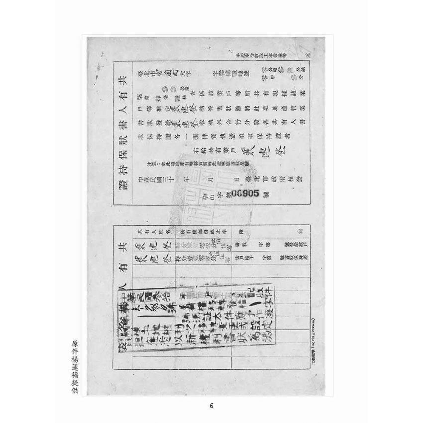 博揚古籍選(歷史篇):文物史料彙編(二) 1947年