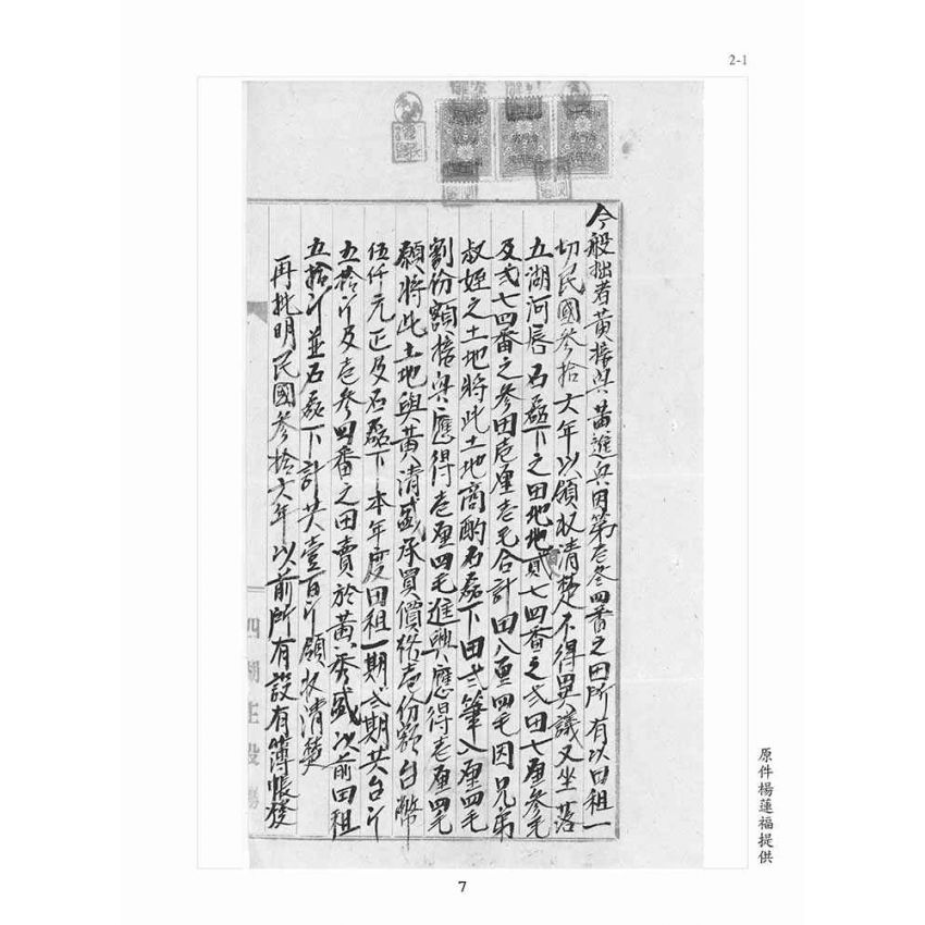 博揚古籍選(歷史篇):文物史料彙編(二) 1947年