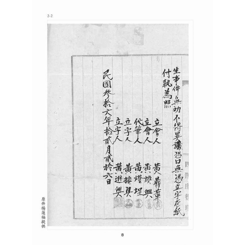 博揚古籍選(歷史篇):文物史料彙編(二) 1947年