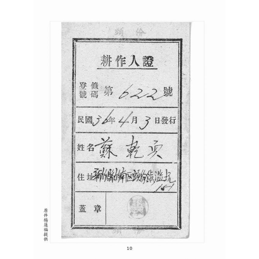 博揚古籍選(歷史篇):文物史料彙編(二) 1947年