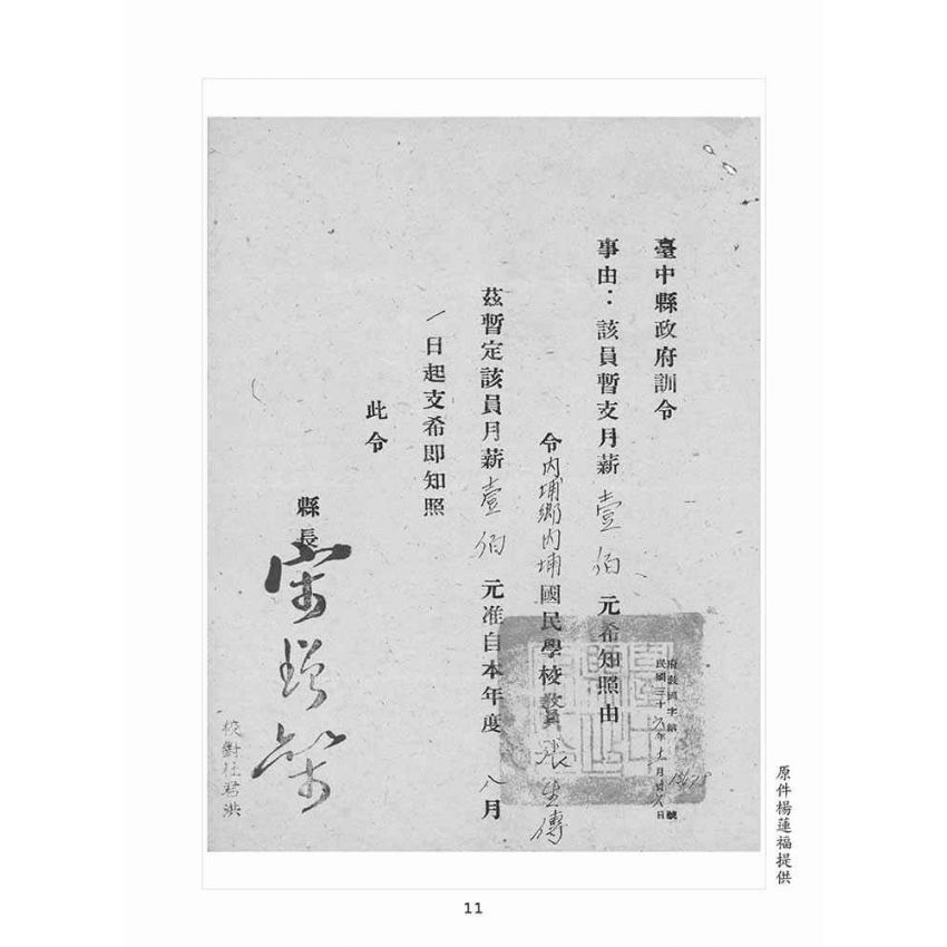 博揚古籍選(歷史篇):文物史料彙編(二) 1947年