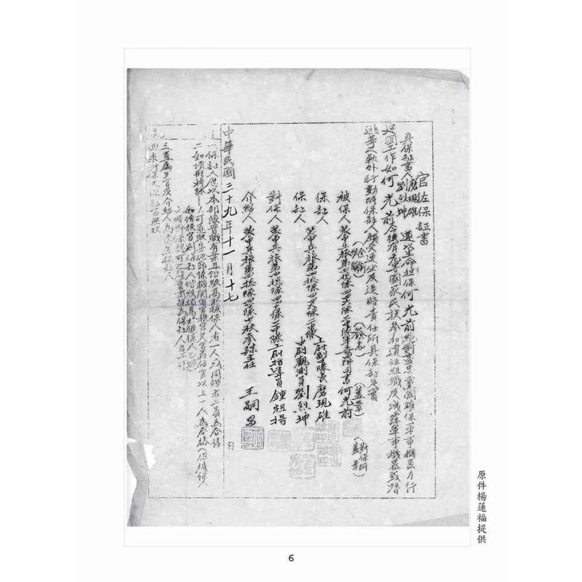 博揚古籍選(歷史篇):文物史料彙編(二) 1950年之後及年份未確認之文件