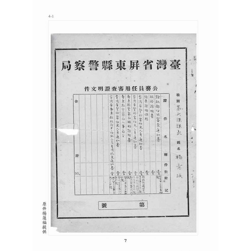 博揚古籍選(歷史篇):文物史料彙編(二) 1950年之後及年份未確認之文件