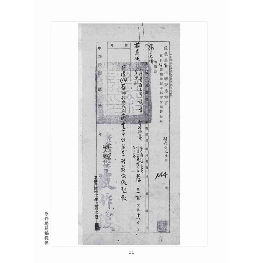 博揚古籍選(歷史篇):文物史料彙編(二) 1950年之後及年份未確認之文件