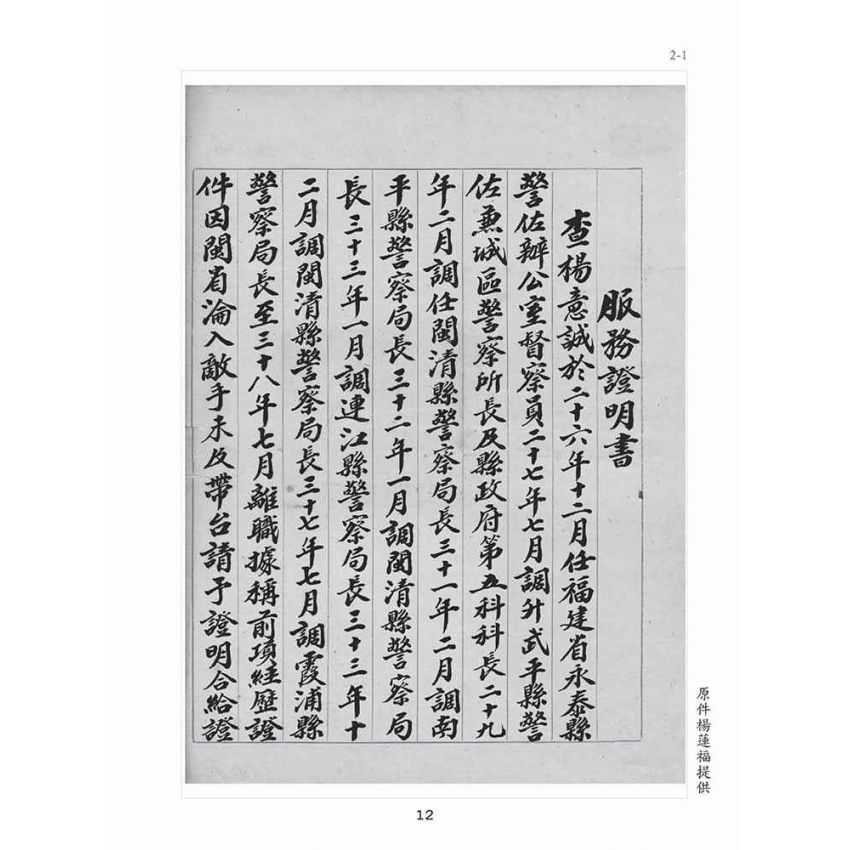 博揚古籍選(歷史篇):文物史料彙編(二) 1950年之後及年份未確認之文件