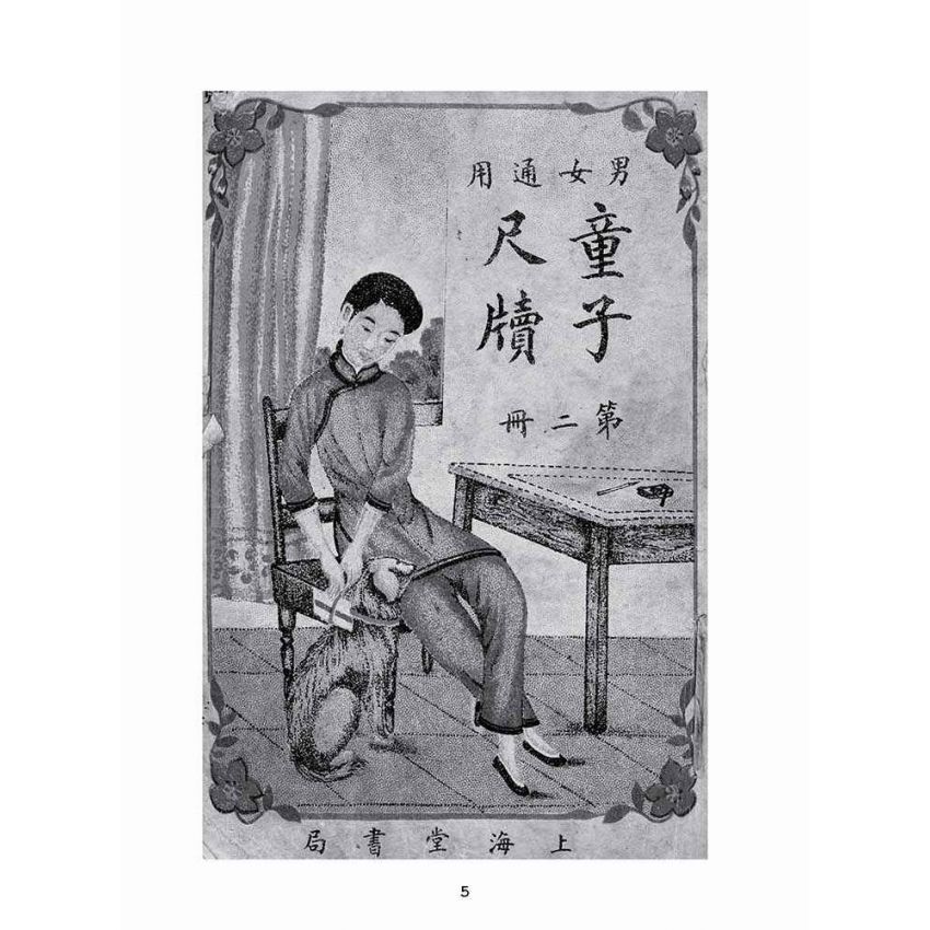 博揚古籍選(文教篇):童子尺牘第二冊(大正十四年,上海堂書局)