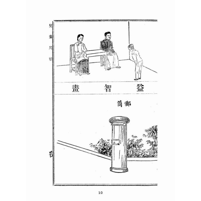 博揚古籍選(文教篇):童子尺牘第二冊(大正十四年,上海堂書局)