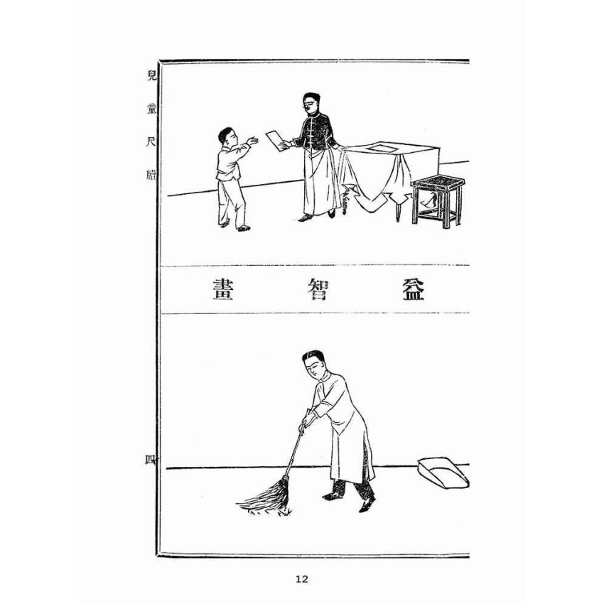 博揚古籍選(文教篇):童子尺牘第二冊(大正十四年,上海堂書局)