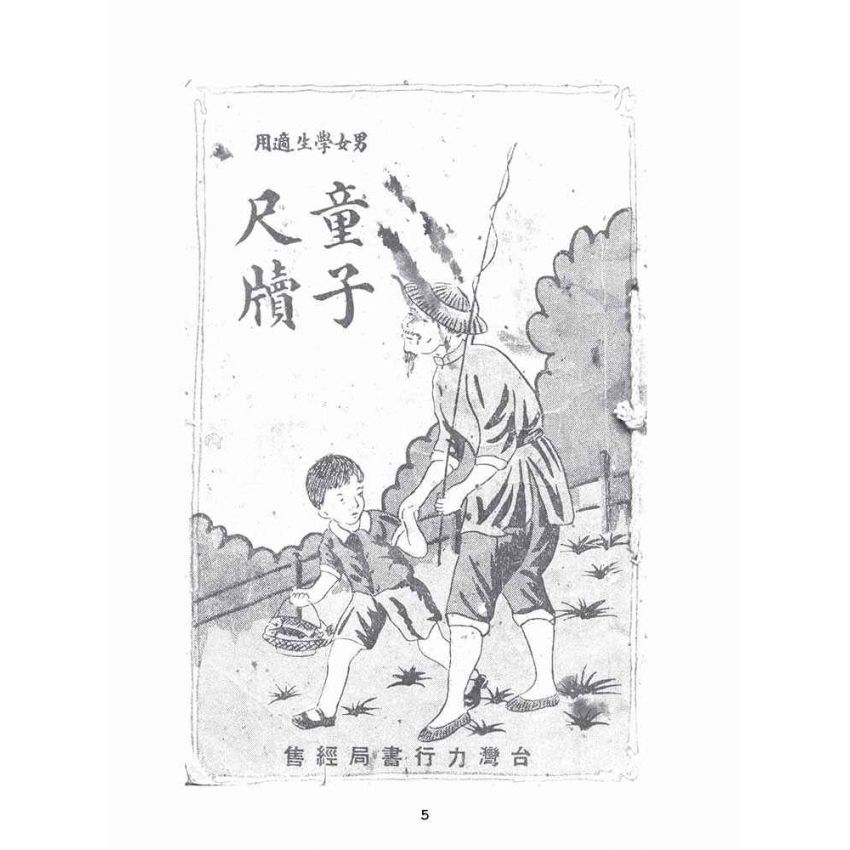 博揚古籍選(文教篇):童子尺牘第一冊(民國四十三年,臺灣力行書局)