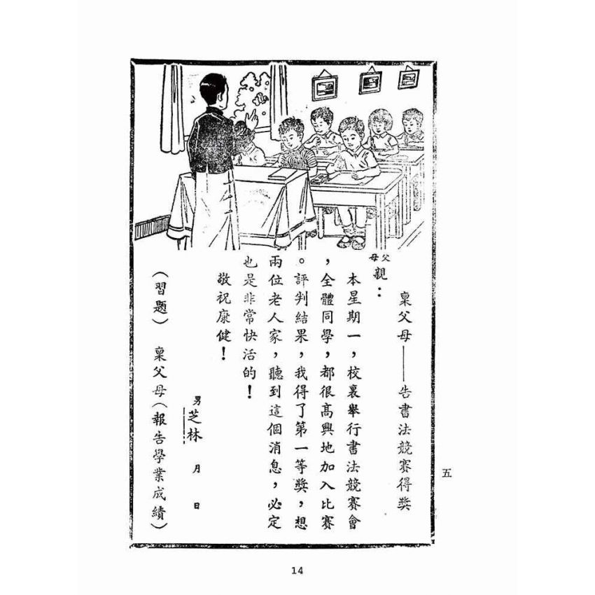 博揚古籍選(文教篇):童子尺牘(民國五十二年,大眾書局)