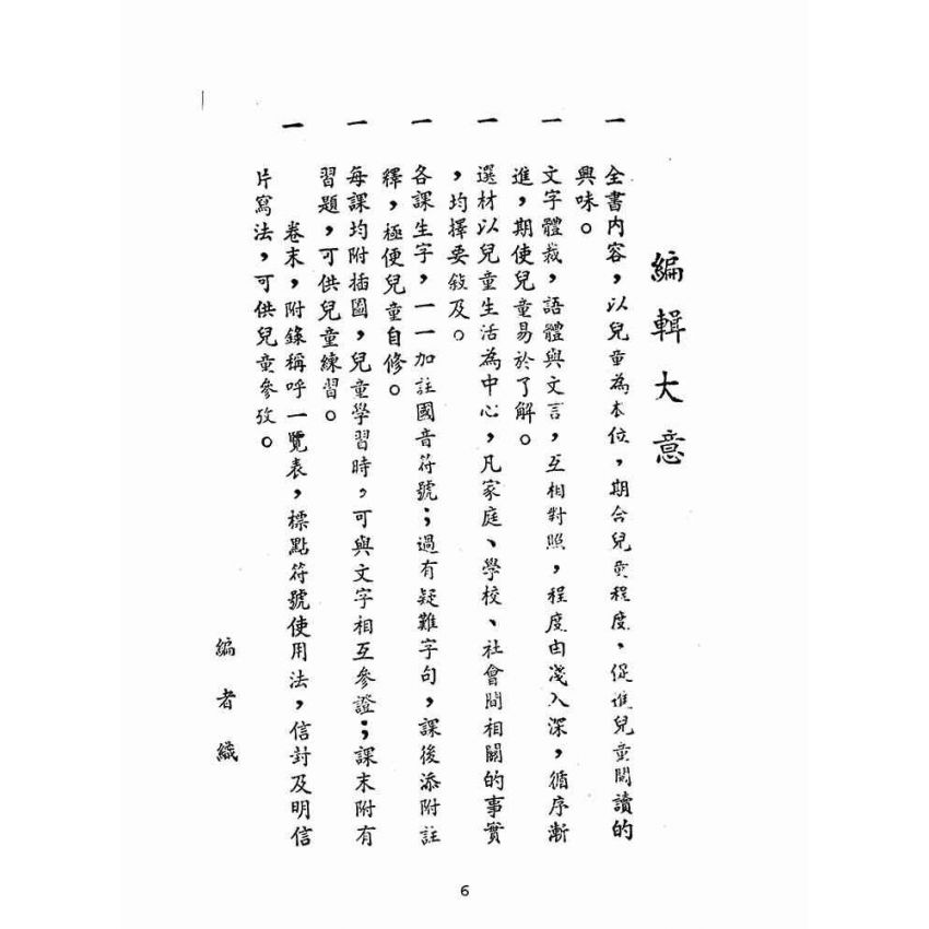 博揚古籍選(文教篇):童子尺牘(民國五十二年,大眾書局)