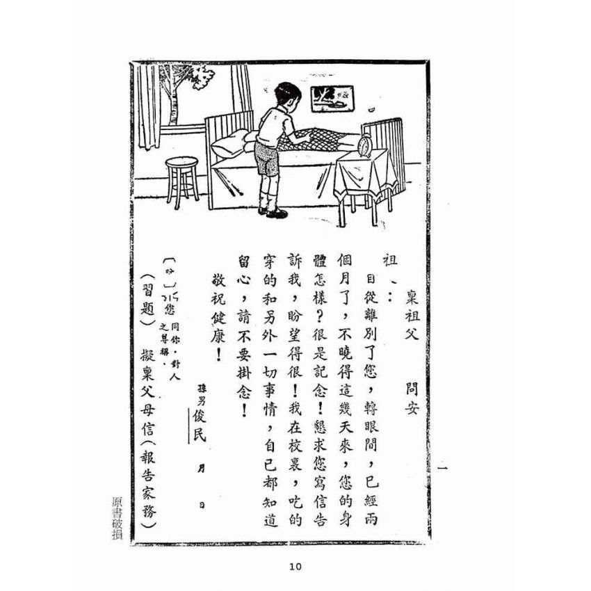 博揚古籍選(文教篇):童子尺牘(民國五十二年,大眾書局)