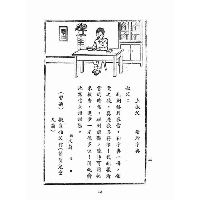 博揚古籍選(文教篇):童子尺牘(民國五十二年,大眾書局)