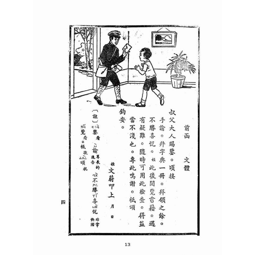 博揚古籍選(文教篇):童子尺牘(民國五十二年,大眾書局)