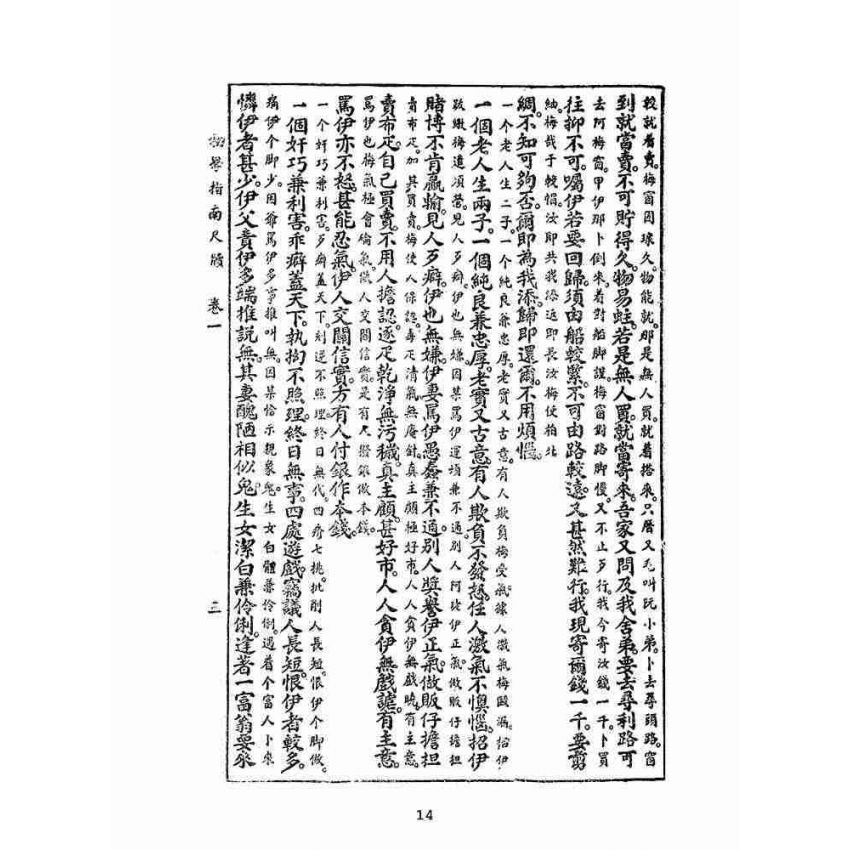 博揚古籍選(文教篇):初學指南尺牘(民國四十年,鴻文書局)