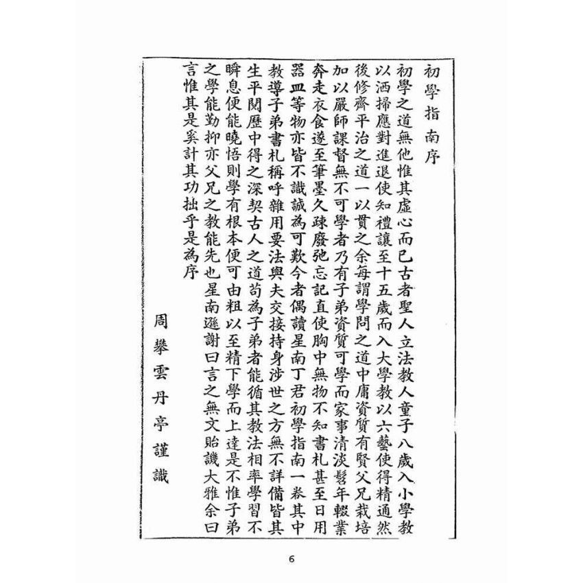 博揚古籍選(文教篇):初學指南尺牘(民國四十年,鴻文書局)