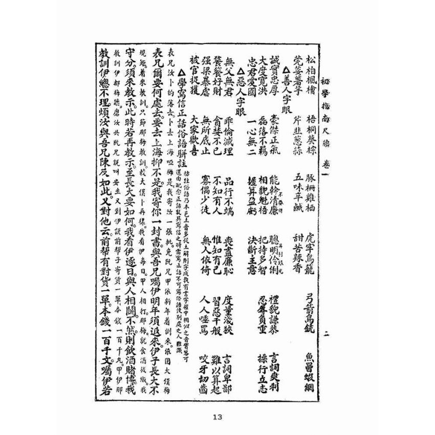 博揚古籍選(文教篇):初學指南尺牘(民國四十年,鴻文書局)