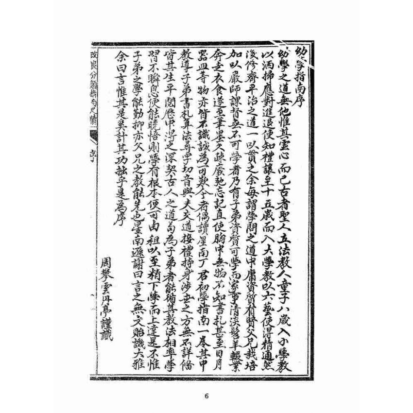 博揚古籍選(文教篇):改良分類指南尺牘(昭和十三年,臺灣教育會)