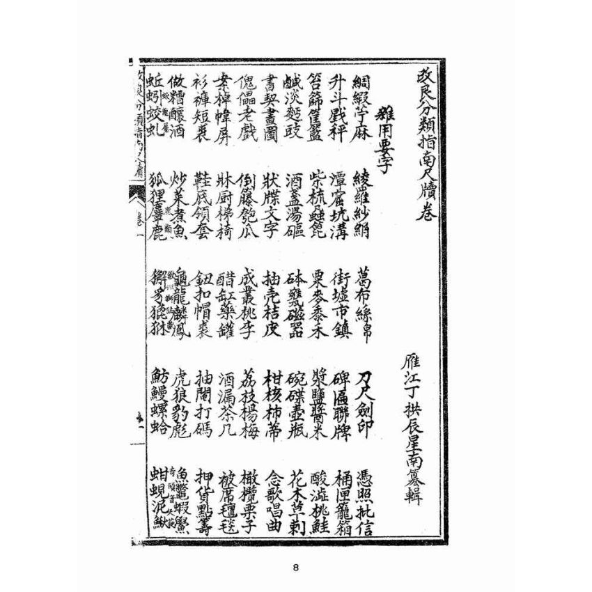 博揚古籍選(文教篇):改良分類指南尺牘(昭和十三年,臺灣教育會)