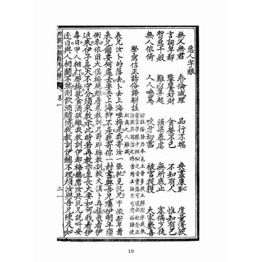 博揚古籍選(文教篇):改良分類指南尺牘(昭和十三年,臺灣教育會)