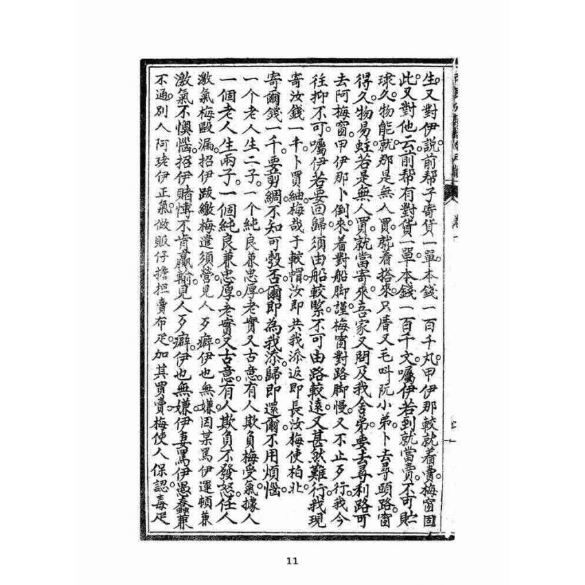 博揚古籍選(文教篇):改良分類指南尺牘(昭和十三年,臺灣教育會)