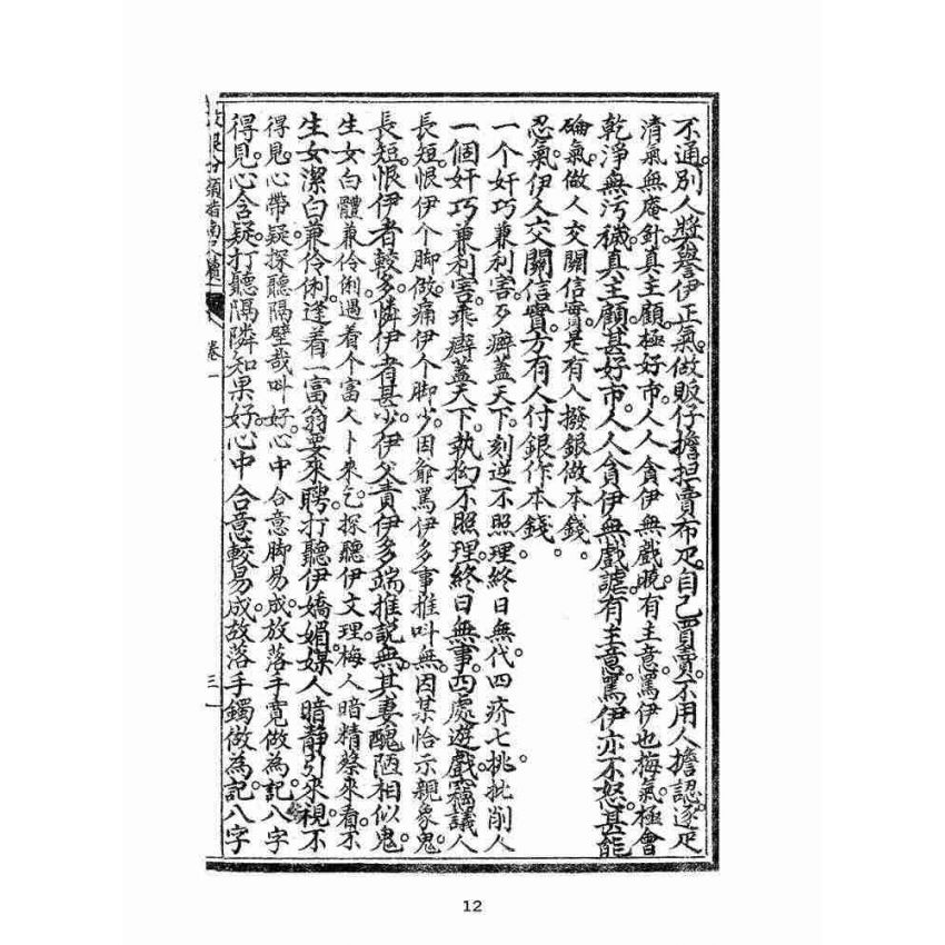 博揚古籍選(文教篇):改良分類指南尺牘(昭和十三年,臺灣教育會)