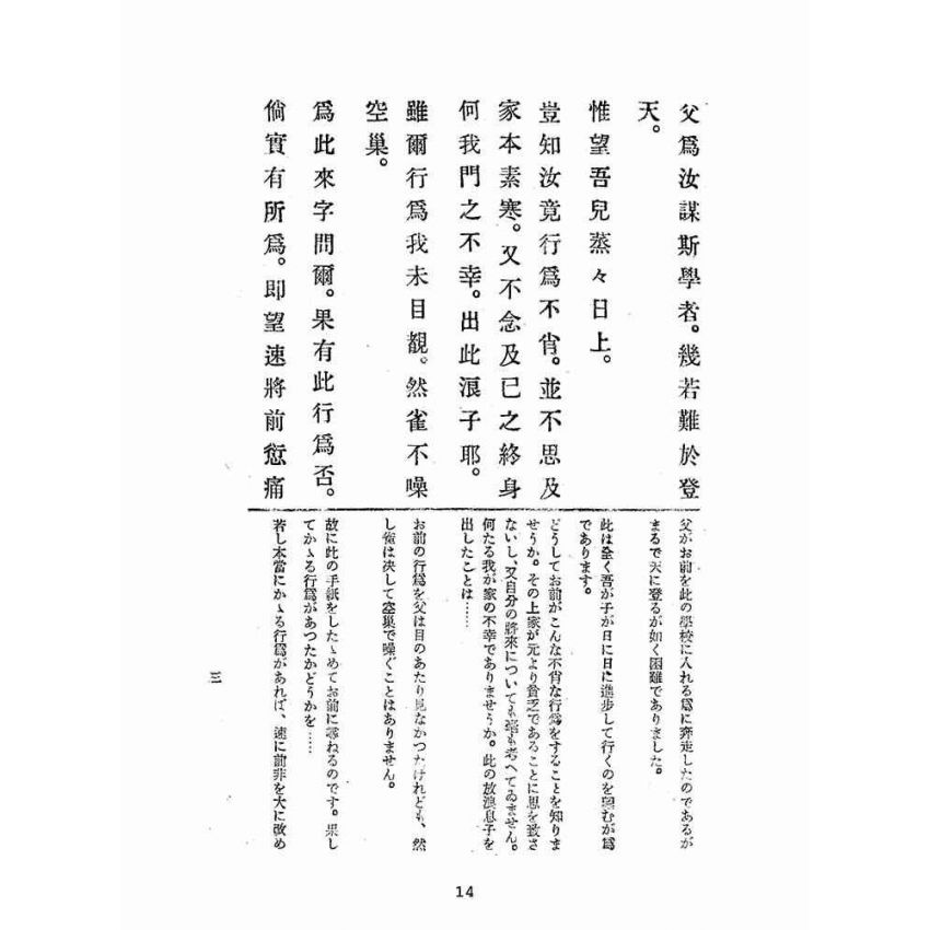 博揚古籍選(文教篇)：便蒙尺牘(臺北明明公司)