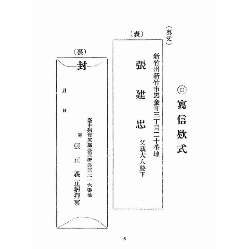 博揚古籍選(文教篇)：便蒙尺牘(臺北明明公司)