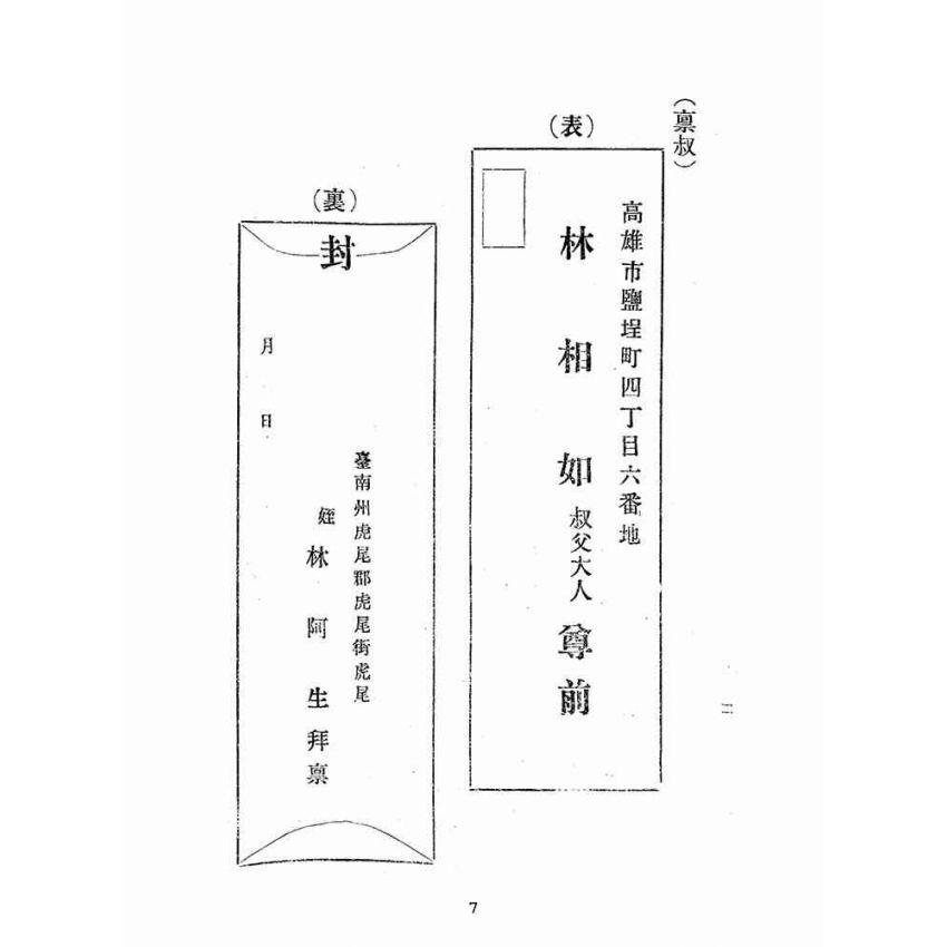 博揚古籍選(文教篇)：便蒙尺牘(臺北明明公司)