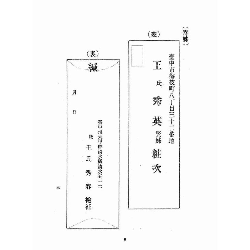 博揚古籍選(文教篇)：便蒙尺牘(臺北明明公司)