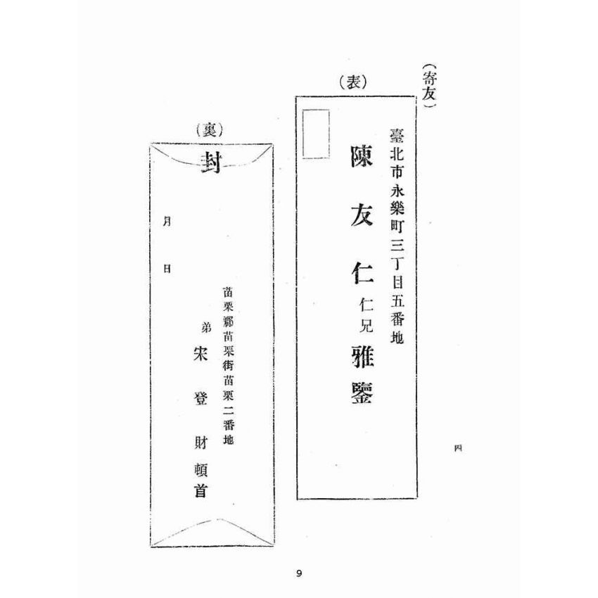 博揚古籍選(文教篇)：便蒙尺牘(臺北明明公司)