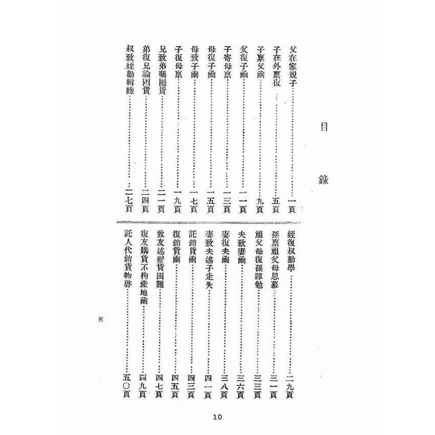 博揚古籍選(文教篇)：便蒙尺牘(臺北明明公司)