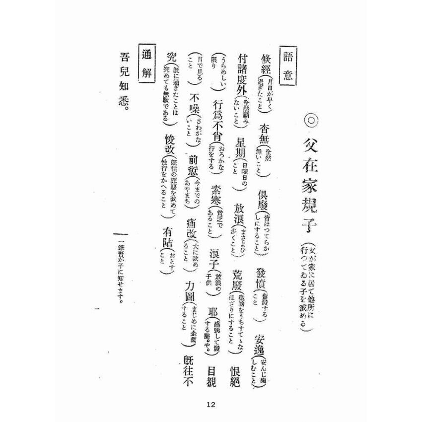 博揚古籍選(文教篇)：便蒙尺牘(臺北明明公司)