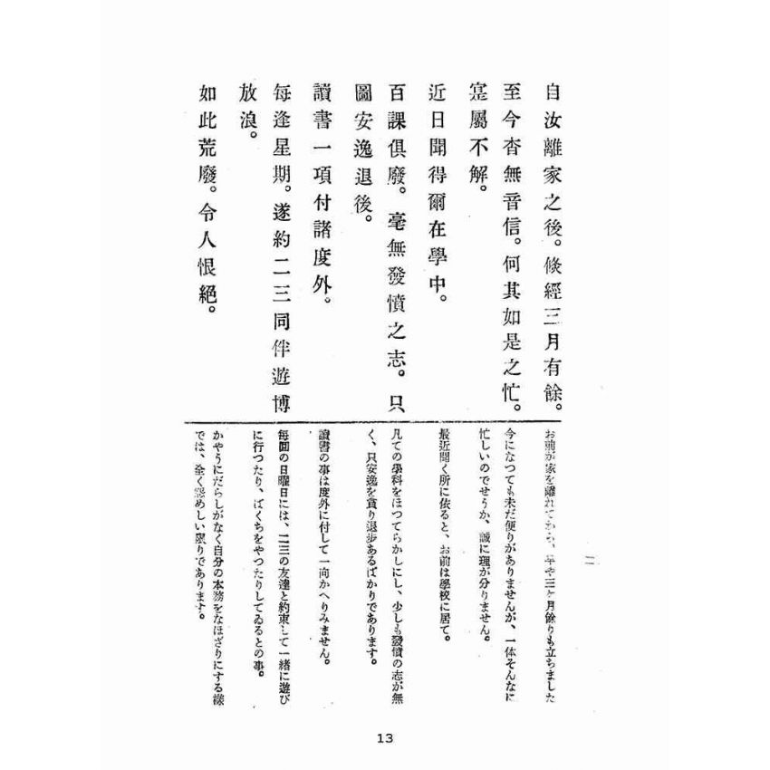 博揚古籍選(文教篇)：便蒙尺牘(臺北明明公司)