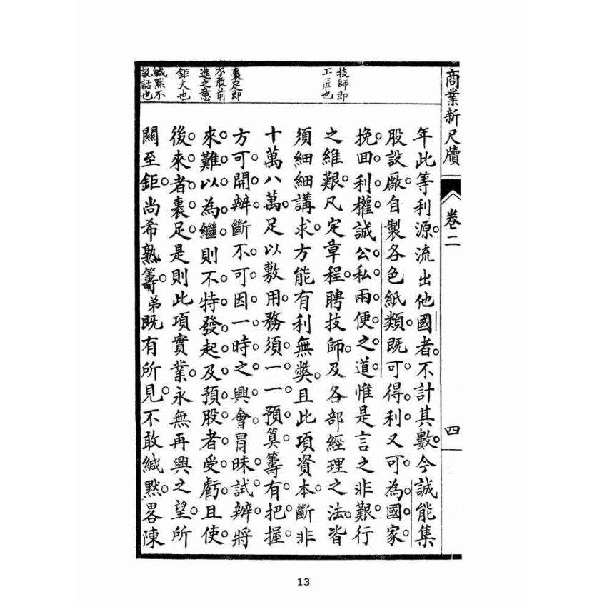 博揚古籍選(文教篇):商業新尺牘第二冊(昭和十年)